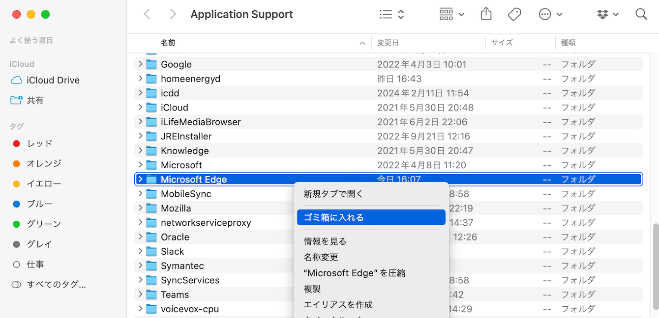 Microsoft Edgeの残骸ファイルを見つけて削除する